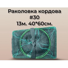 Раколовка "Wolf  №30" -  13м (40*60 см) 