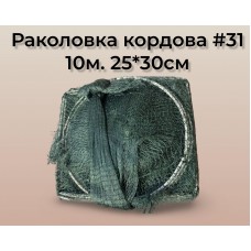 Раколовка кордова  Wolf # 31 10 метрів 25*30 см