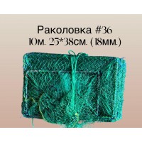 Раколовка "Wolf Fish №36" -  10 м (25*38) 