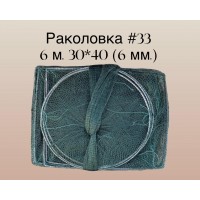 Раколовка Wolf Fish №33 - 6 м (30*40)